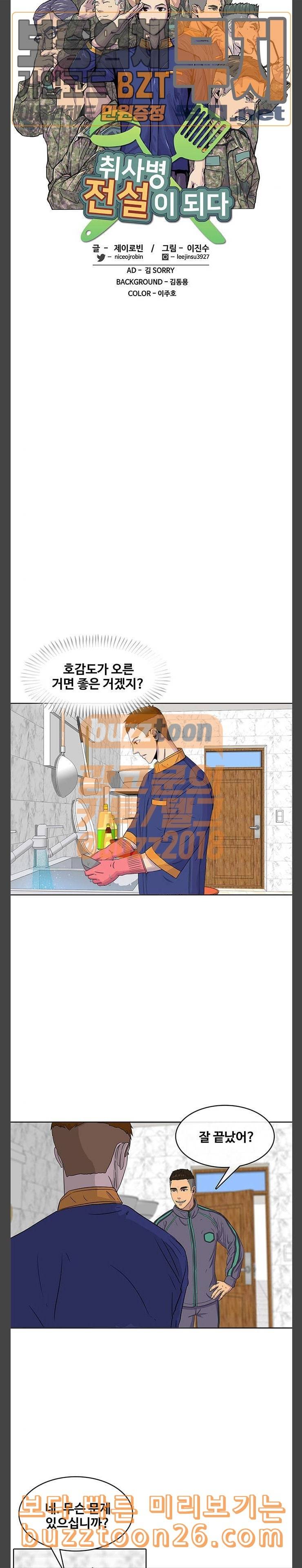 취사병 전설이 되다 38화 형과 동생 12