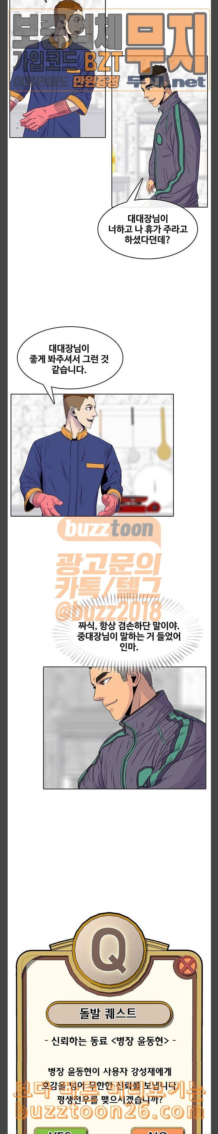 취사병 전설이 되다 38화 형과 동생 13