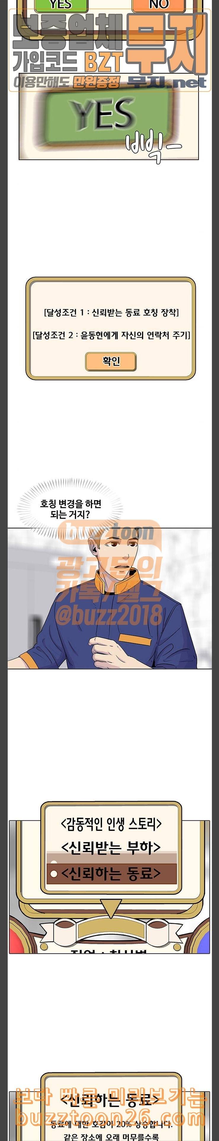 취사병 전설이 되다 38화 형과 동생 14