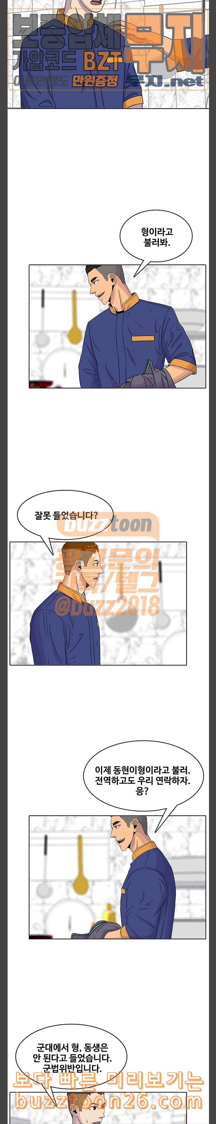 취사병 전설이 되다 38화 형과 동생 16