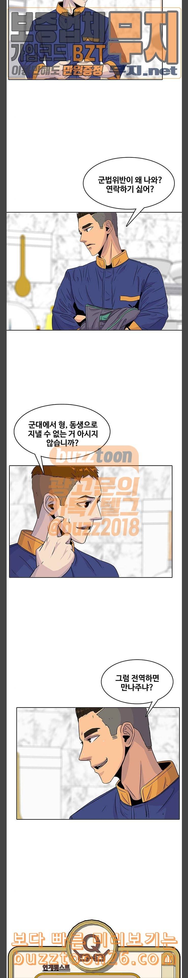 취사병 전설이 되다 38화 형과 동생 17