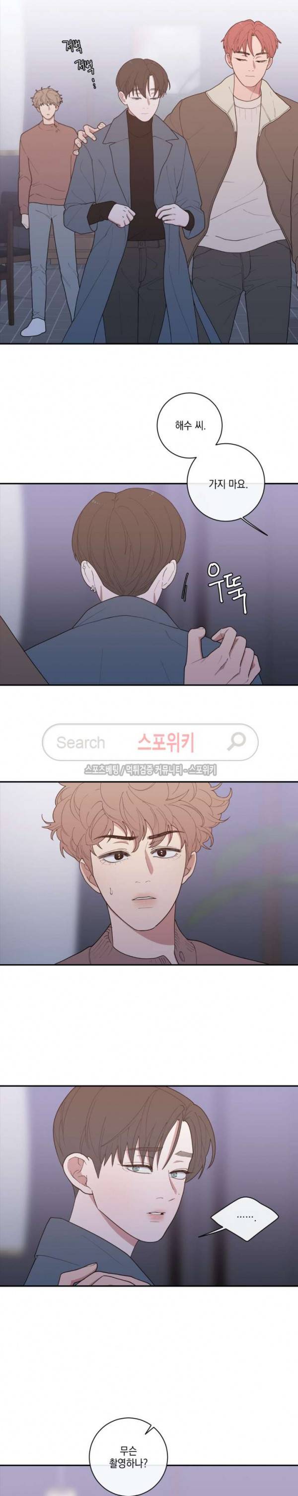 러브 오어 헤이트 56화 2