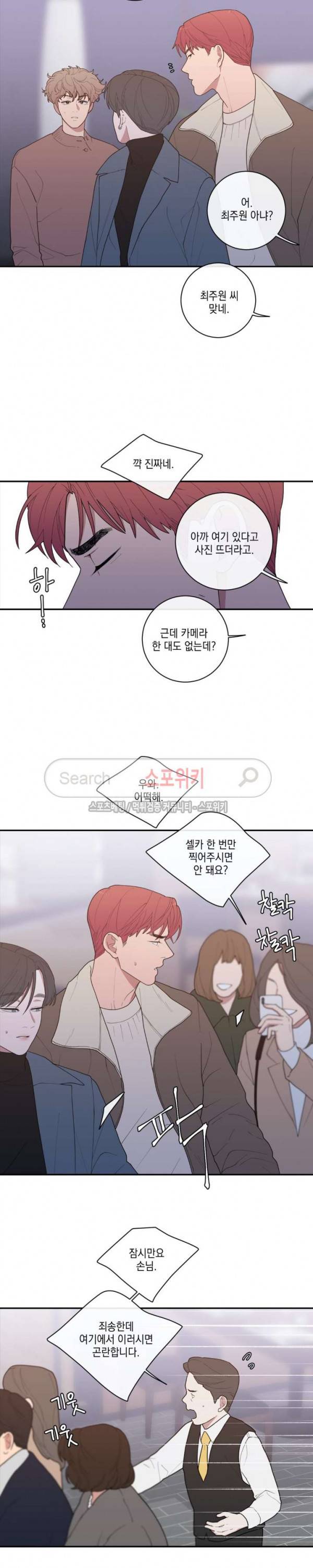 러브 오어 헤이트 56화 3