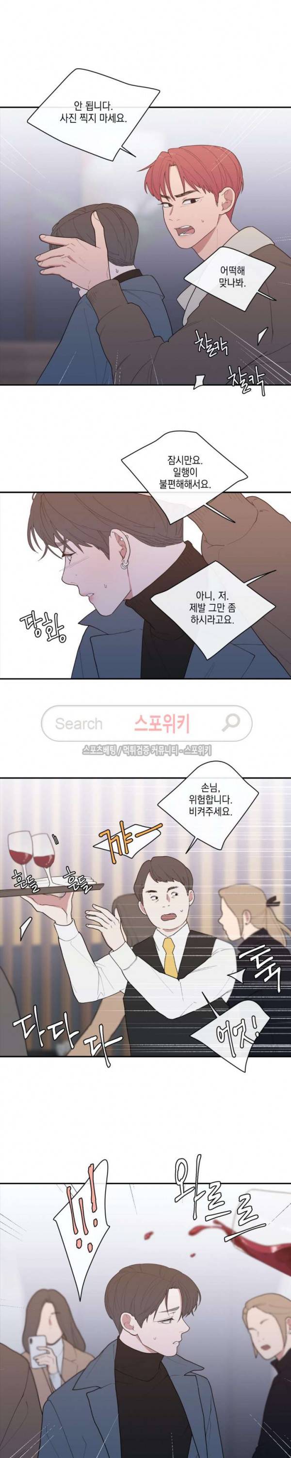 러브 오어 헤이트 56화 4