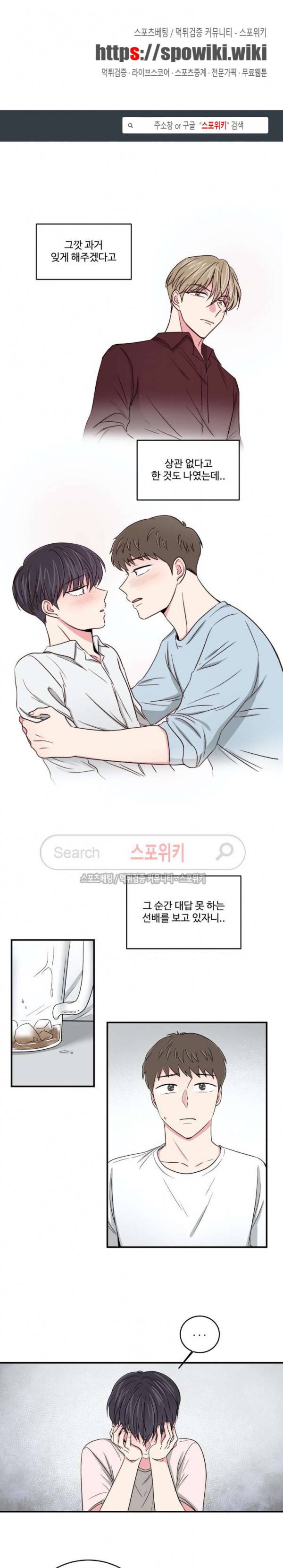어쩌다 룸메이트 36화 1