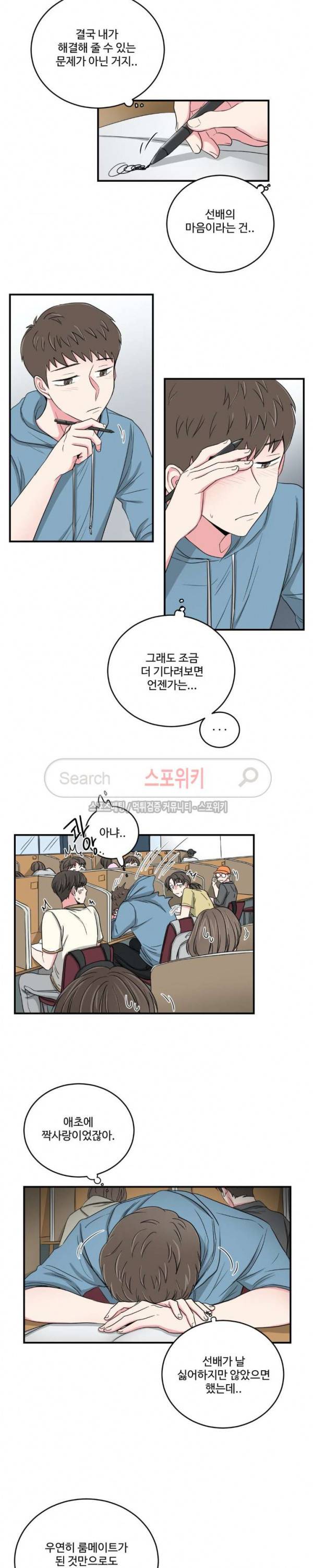 어쩌다 룸메이트 36화 2