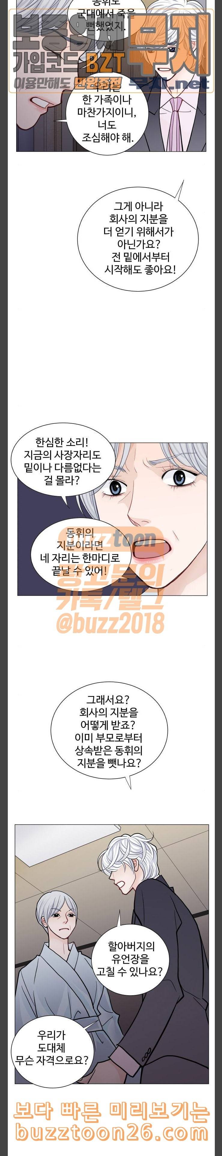 속삭이는 e로맨스 49화 3