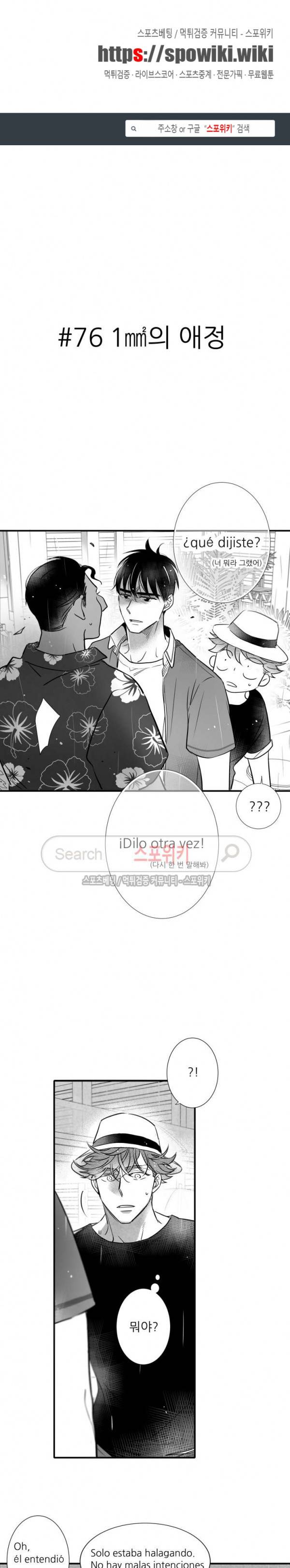 불가항력 그대 -진호와 민석- 76화 1