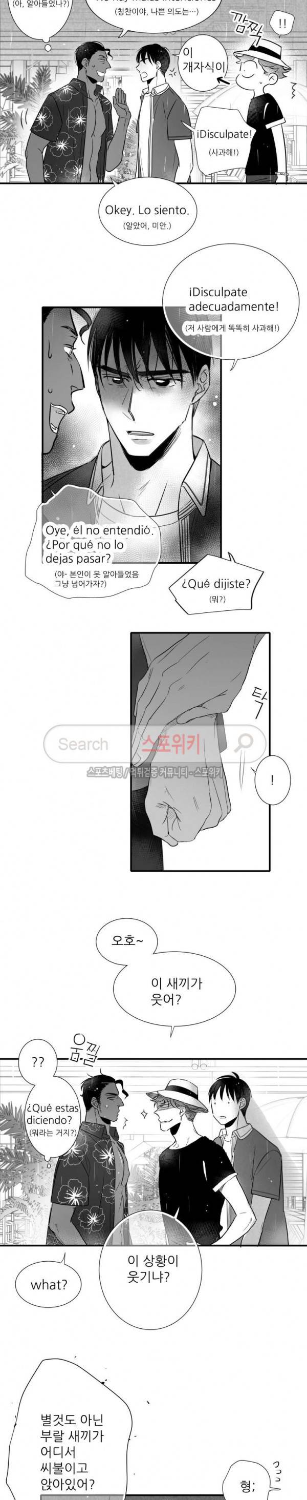 불가항력 그대 -진호와 민석- 76화 2