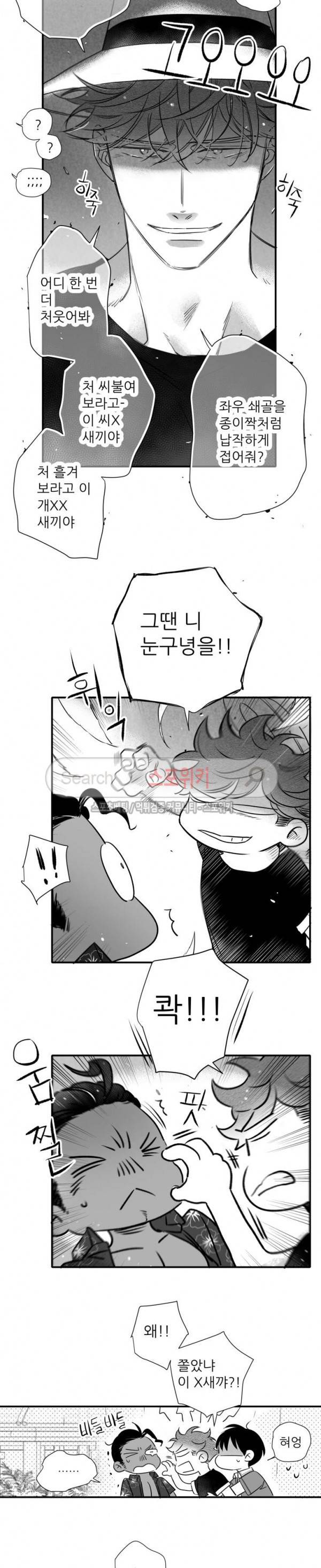 불가항력 그대 -진호와 민석- 76화 3
