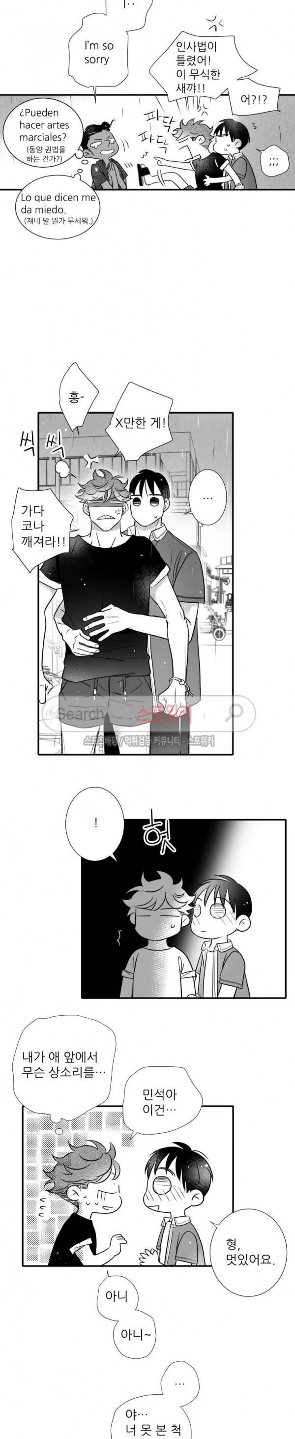 불가항력 그대 -진호와 민석- 76화 4