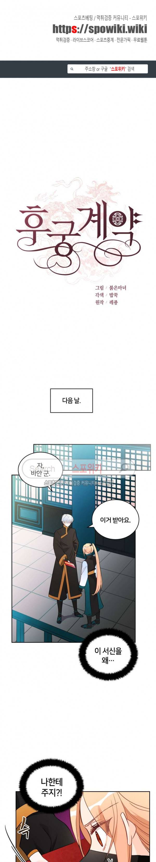후궁계약 26화 1