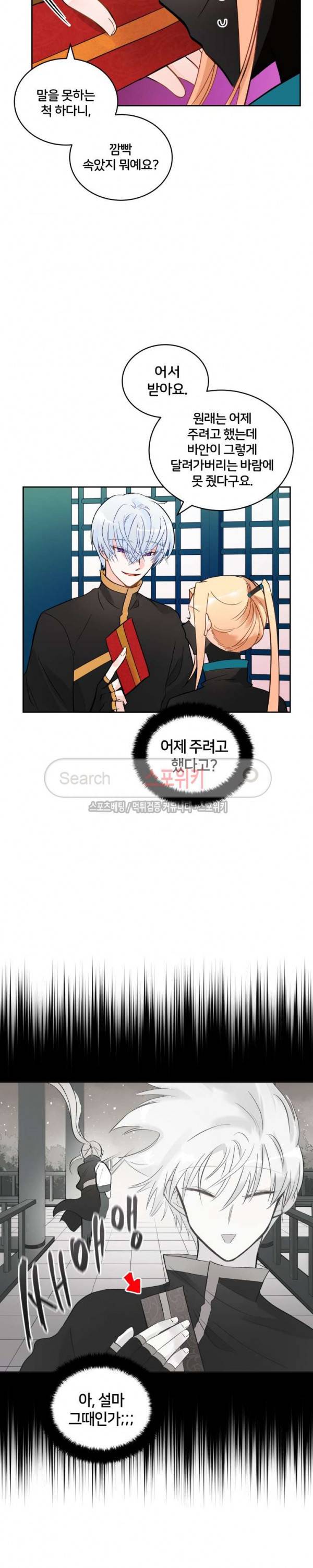 후궁계약 26화 2