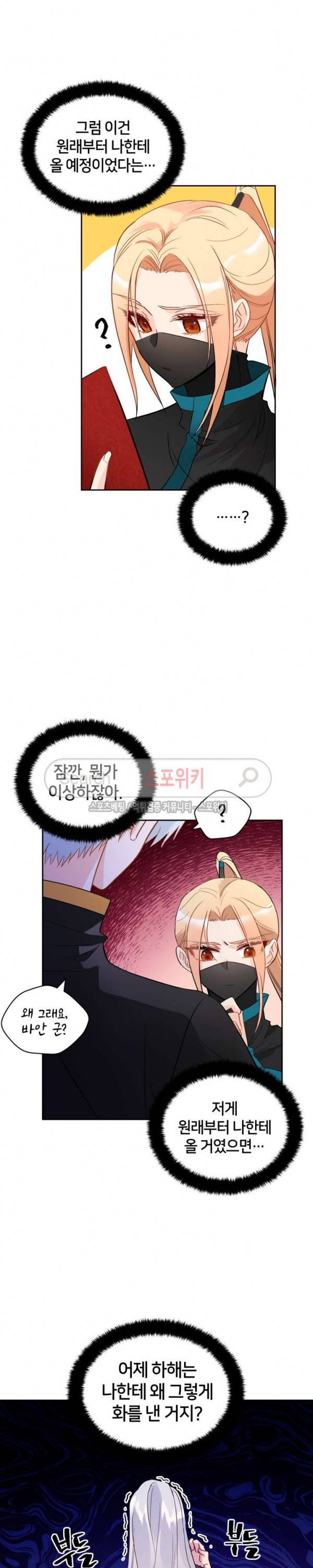 후궁계약 26화 3