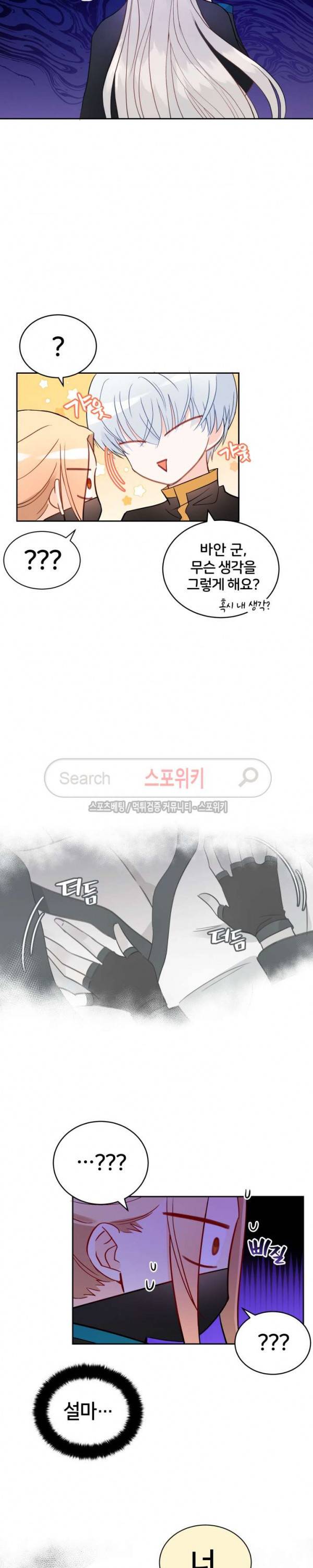후궁계약 26화 4