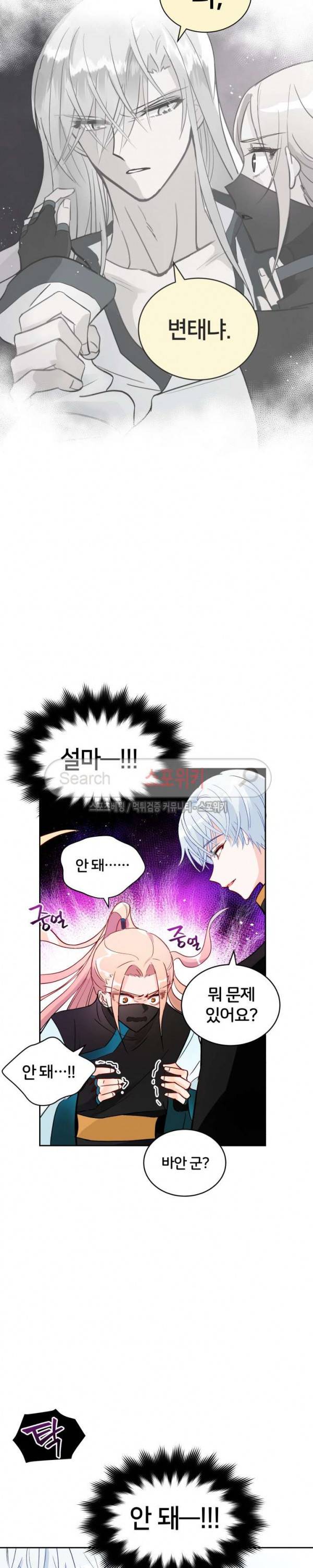 후궁계약 26화 5