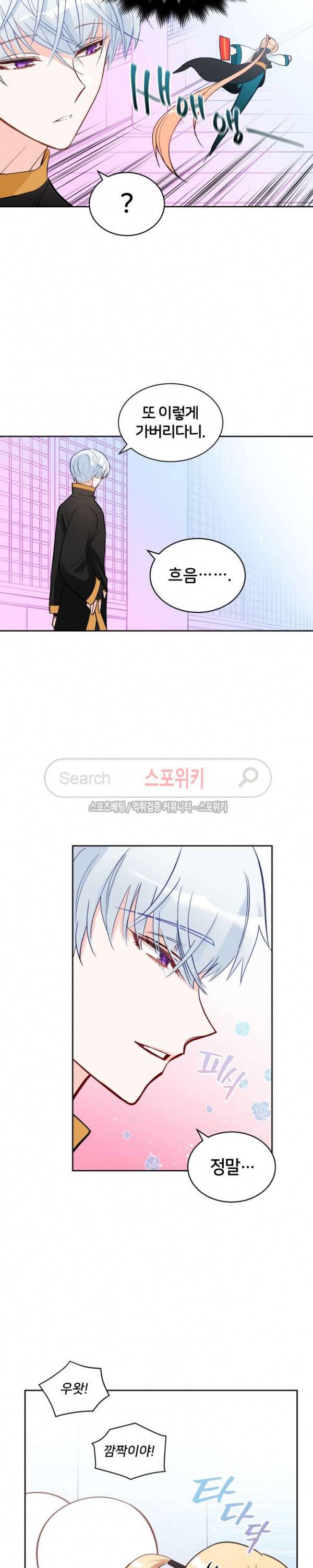 후궁계약 26화 6