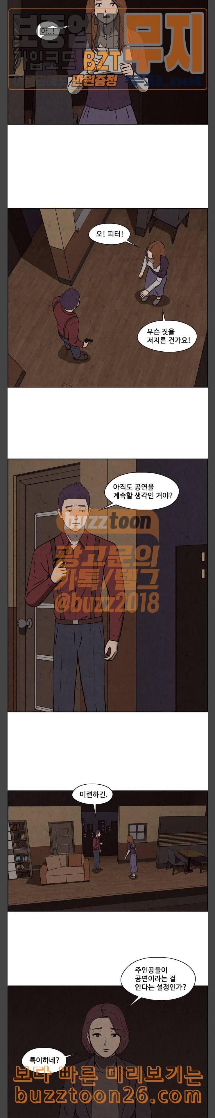 닥터 하운드 121화 연극 11 2