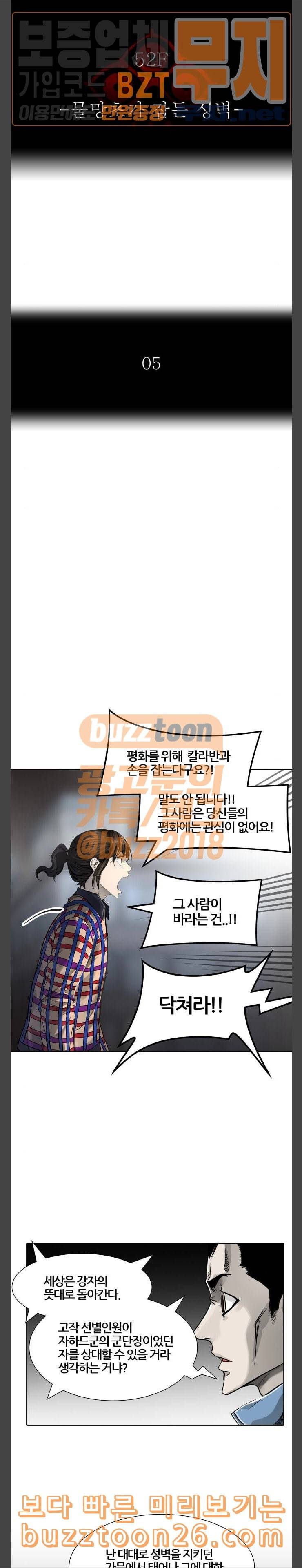신의 탑 3부 42화 물망초가 잠든 성벽 5 2