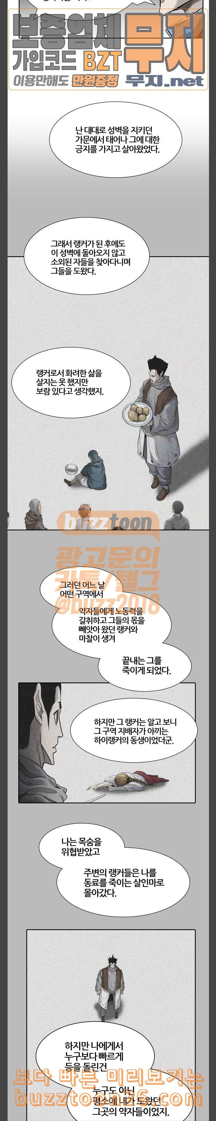 신의 탑 3부 42화 물망초가 잠든 성벽 5 3