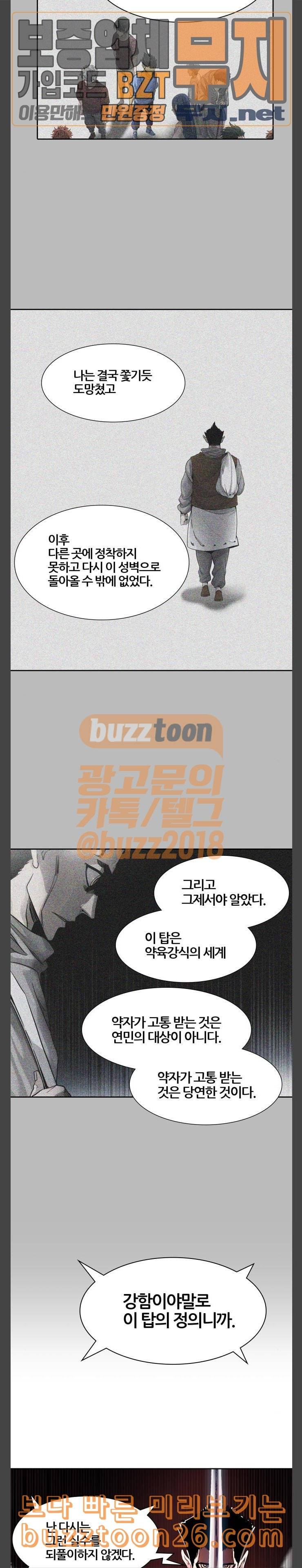 신의 탑 3부 42화 물망초가 잠든 성벽 5 4