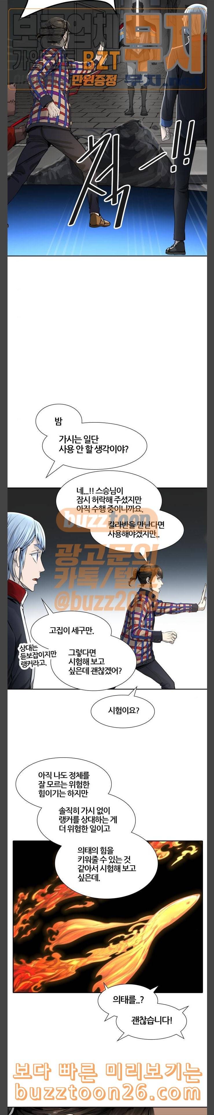 신의 탑 3부 42화 물망초가 잠든 성벽 5 9