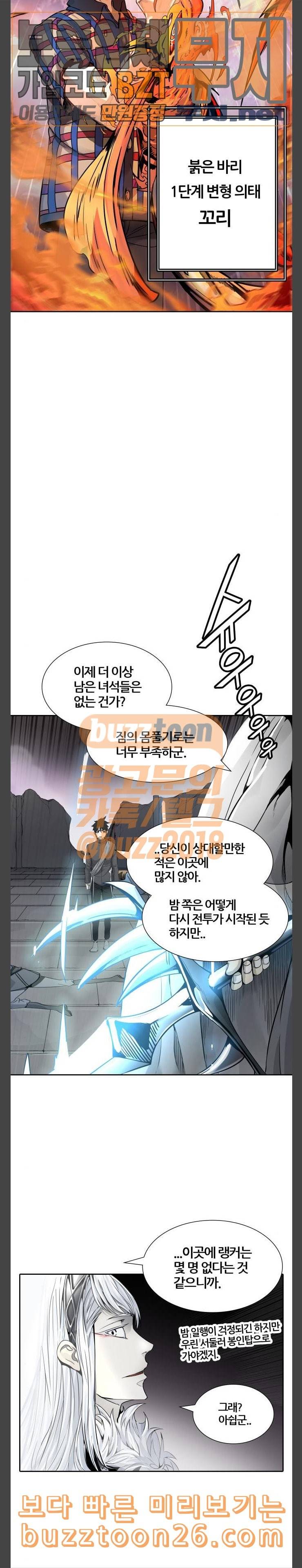 신의 탑 3부 42화 물망초가 잠든 성벽 5 13