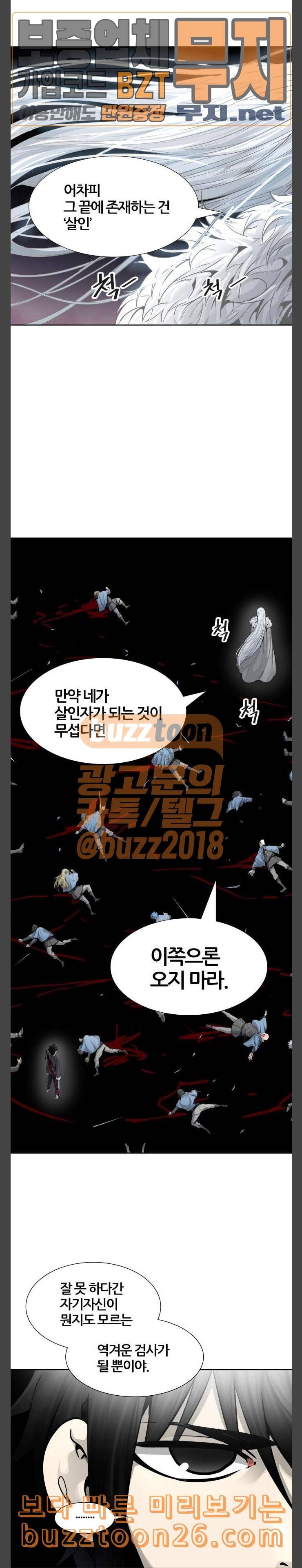 신의 탑 3부 42화 물망초가 잠든 성벽 5 15