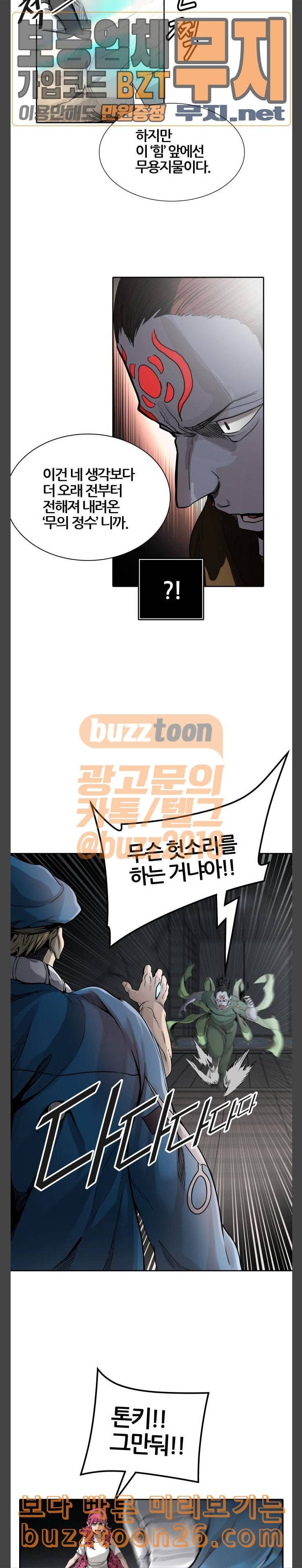 신의 탑 3부 42화 물망초가 잠든 성벽 5 22