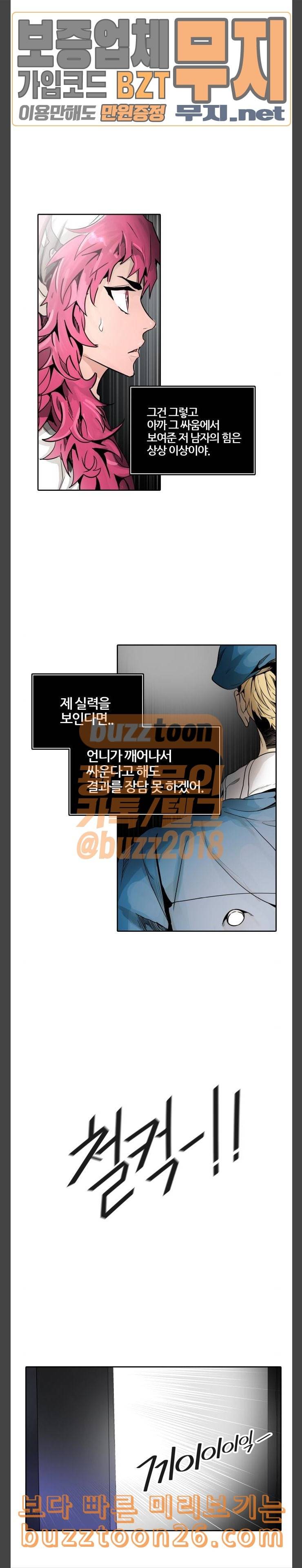 신의 탑 3부 42화 물망초가 잠든 성벽 5 28