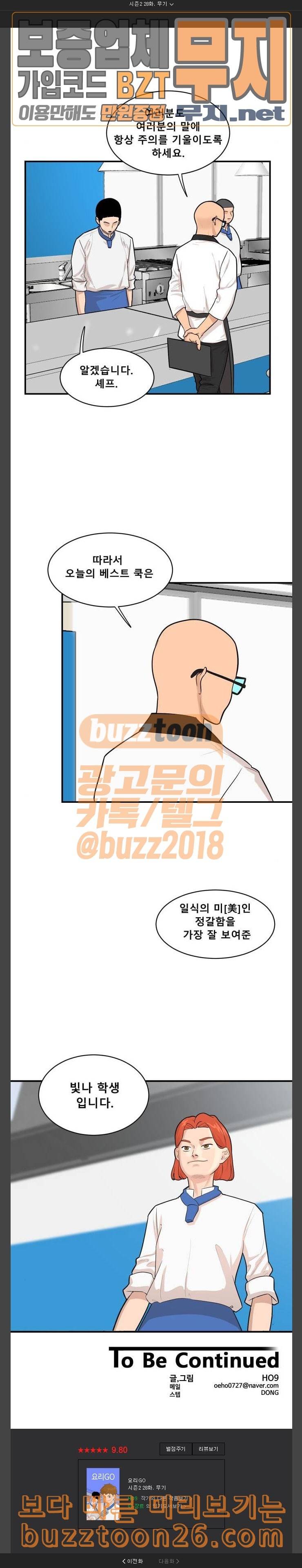 장씨세가 호위무사 34화 1
