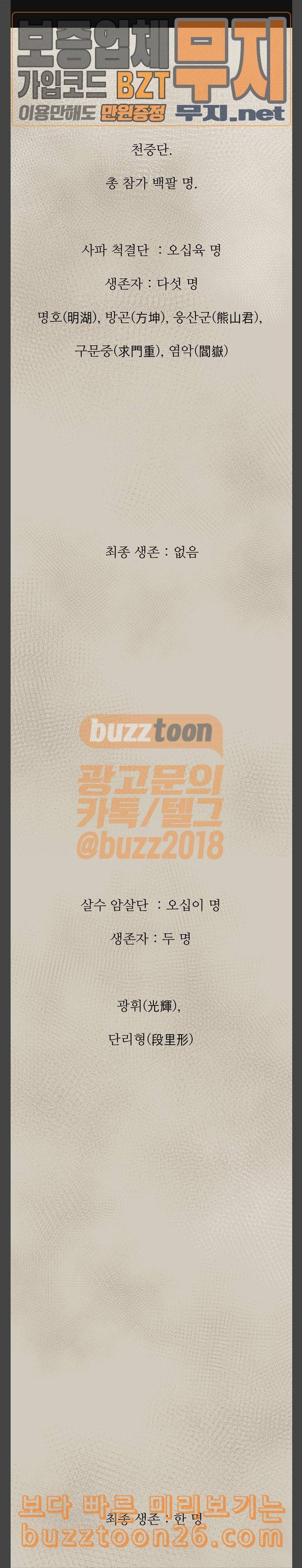 장씨세가 호위무사 34화 2