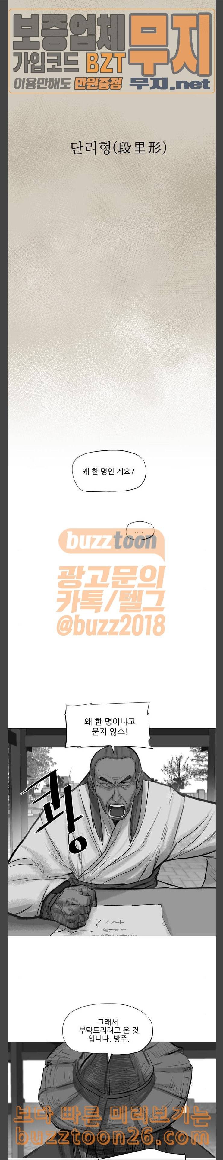 장씨세가 호위무사 34화 3