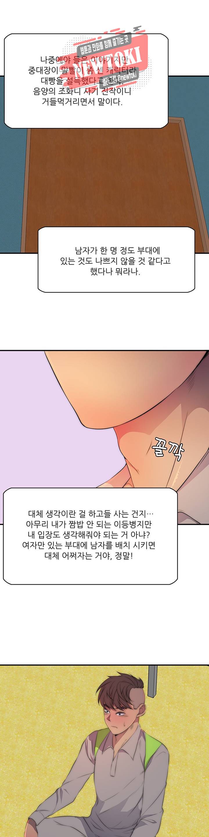 섹시한 전우들 197화 -섹시한 고참들- 5