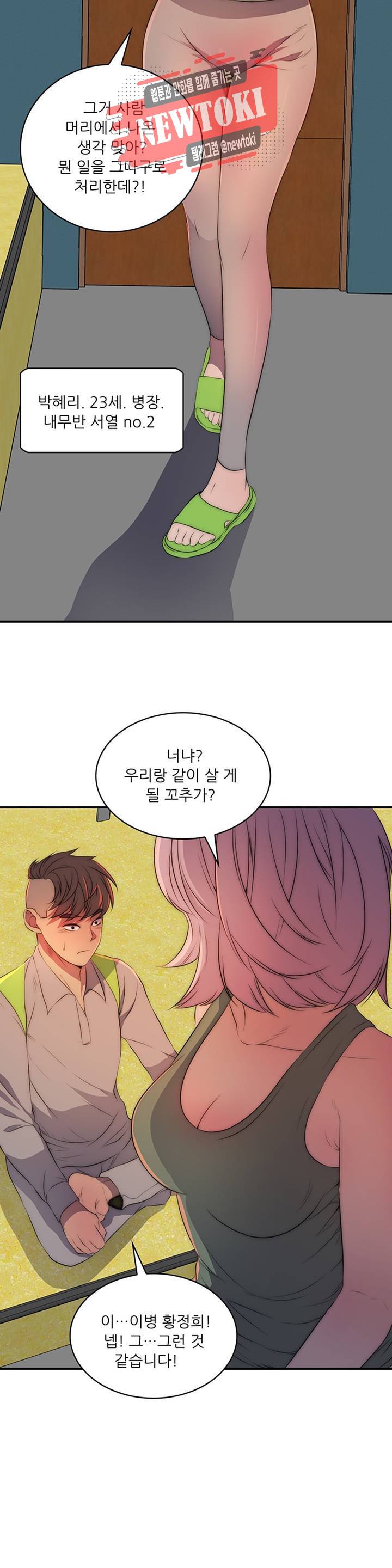 섹시한 전우들 197화 -섹시한 고참들- 13