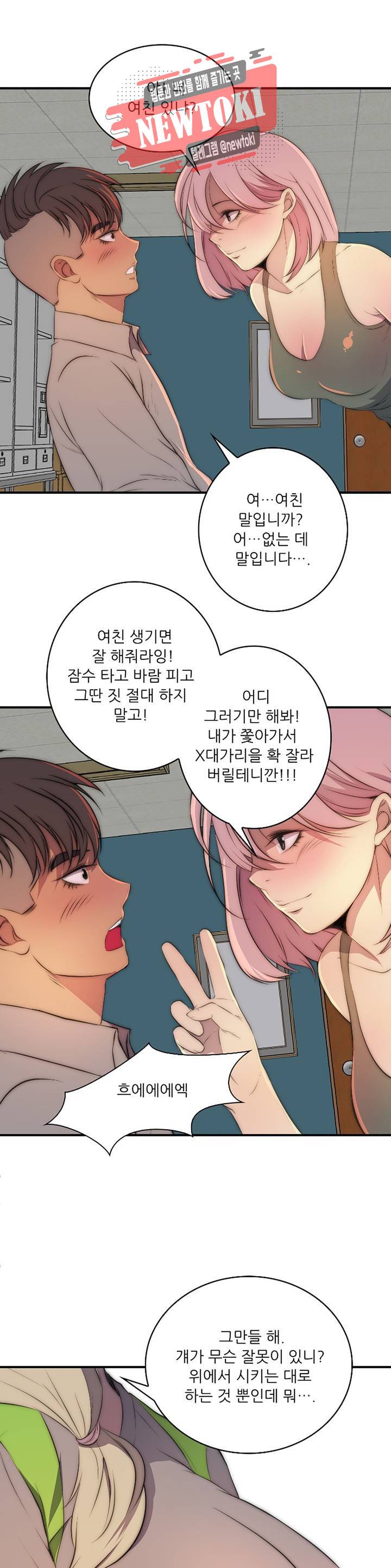 섹시한 전우들 197화 -섹시한 고참들- 14