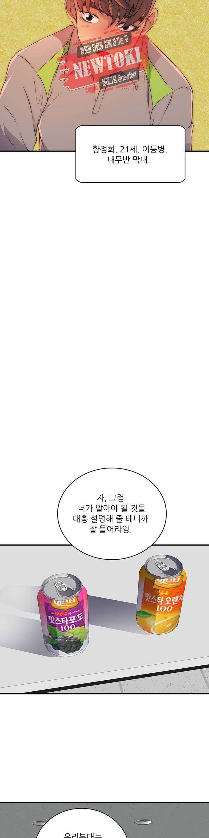 섹시한 전우들 197화 -섹시한 고참들- 17