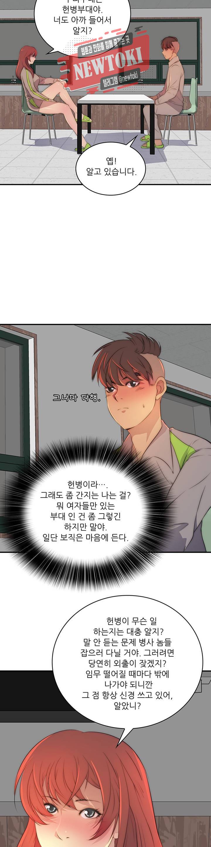 섹시한 전우들 197화 -섹시한 고참들- 18