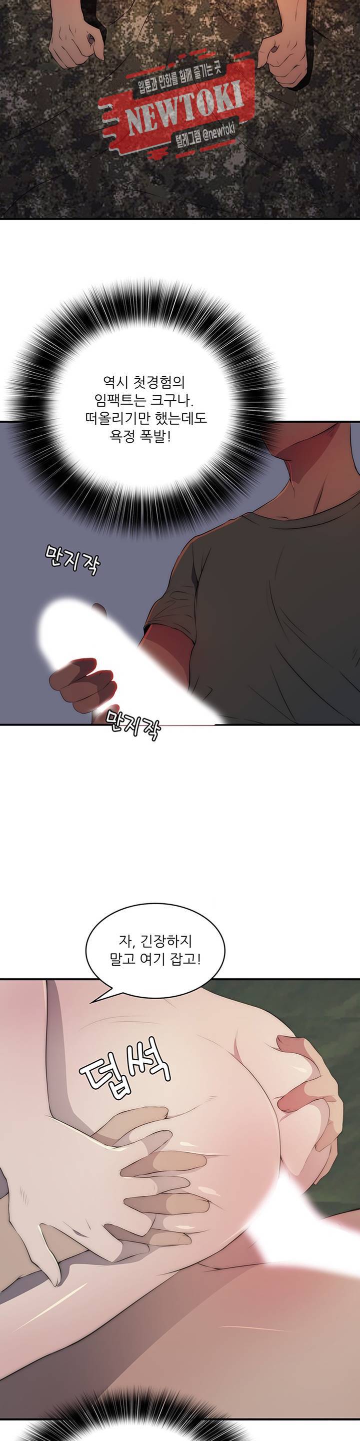 섹시한 전우들 197화 -섹시한 고참들- 34