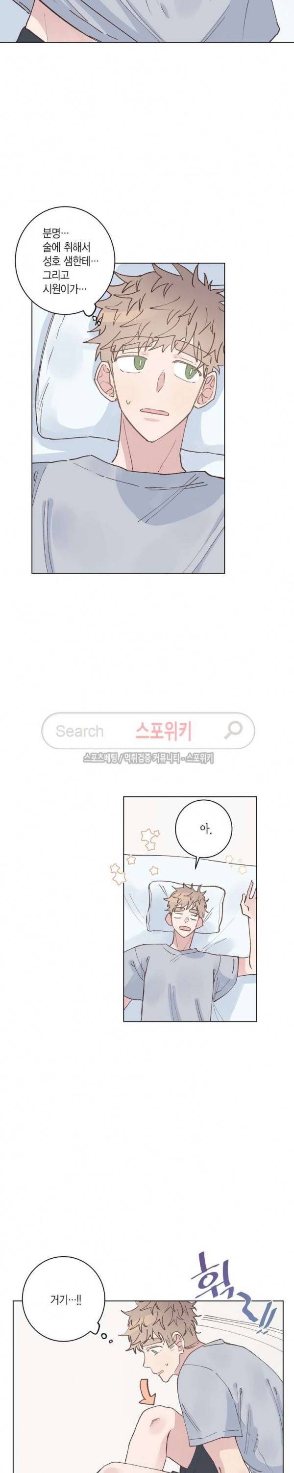 호진 선생님의 시원한 방과 후 12화 2