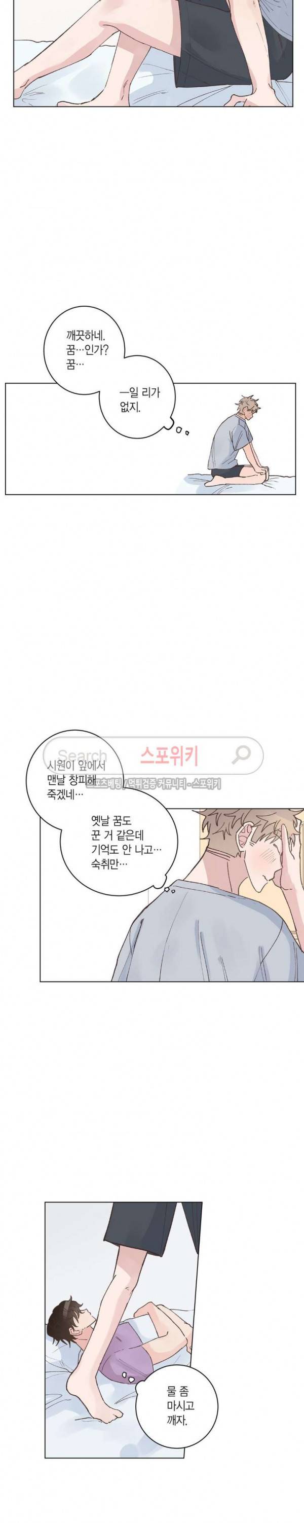 호진 선생님의 시원한 방과 후 12화 3