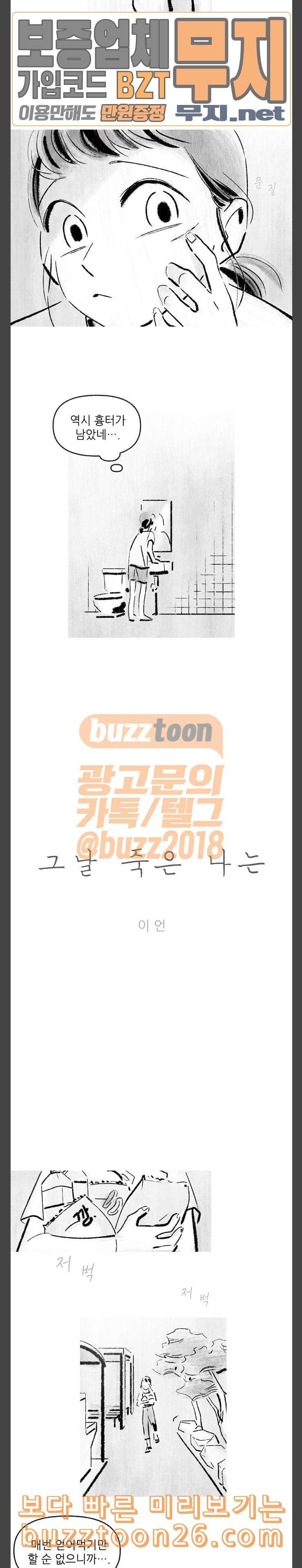 그날 죽은 나는 23화 외면 1