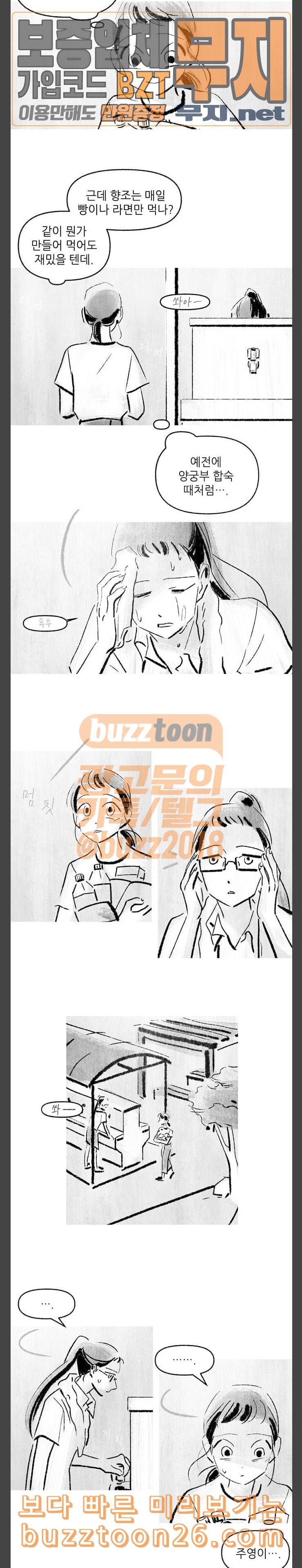 그날 죽은 나는 23화 외면 2