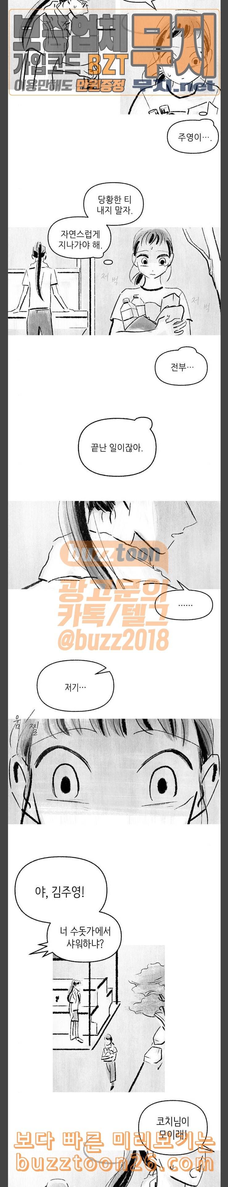 그날 죽은 나는 23화 외면 3