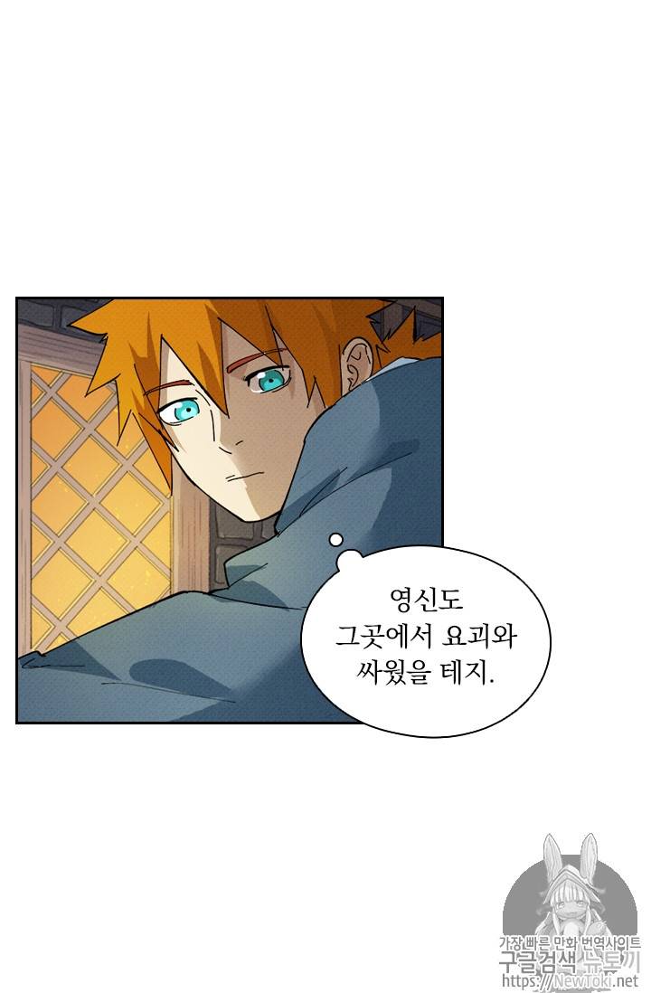 요신기 272화 6