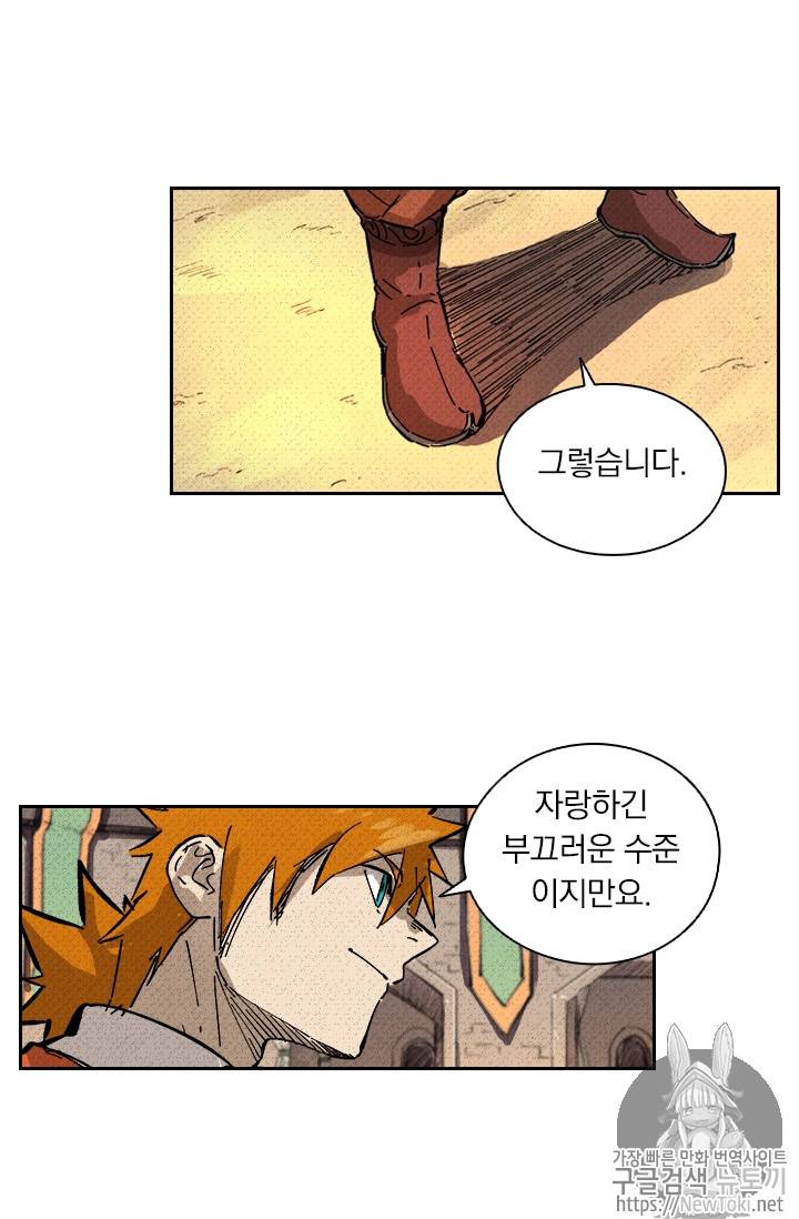 요신기 272화 43