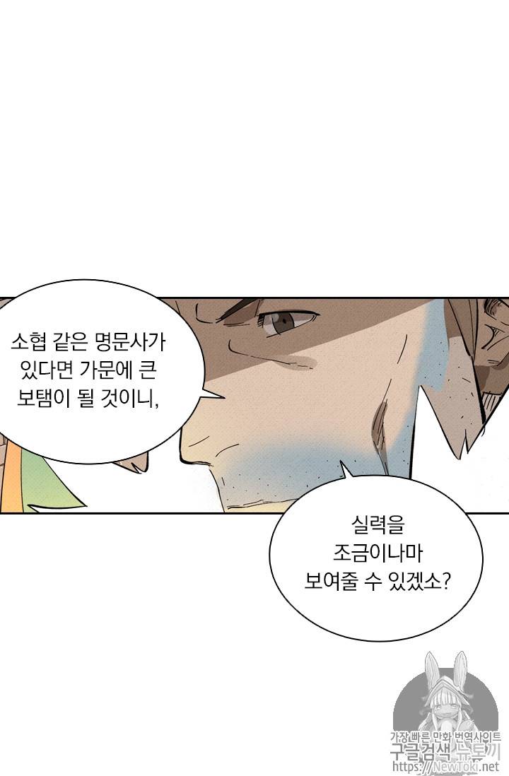요신기 272화 46
