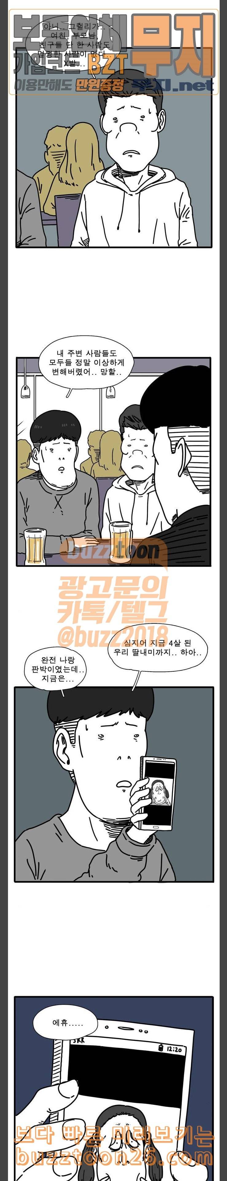 어글리 피플즈 20화 1