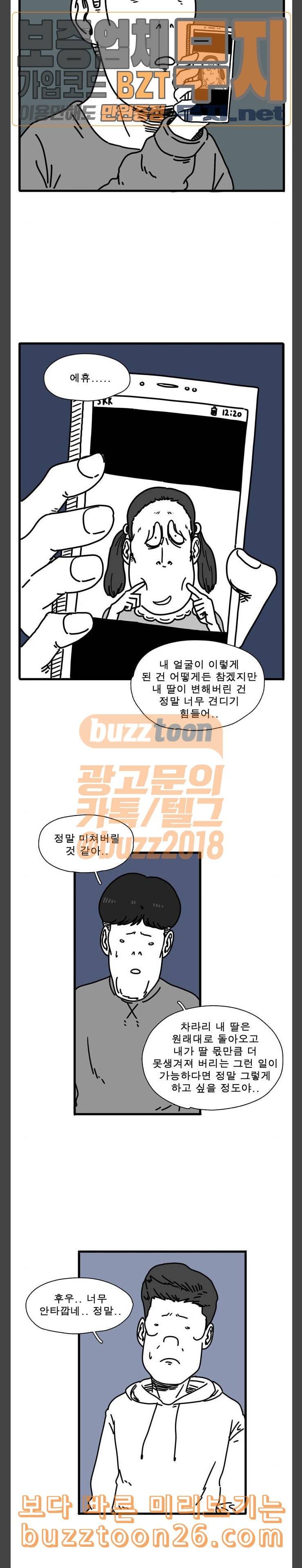 어글리 피플즈 20화 2