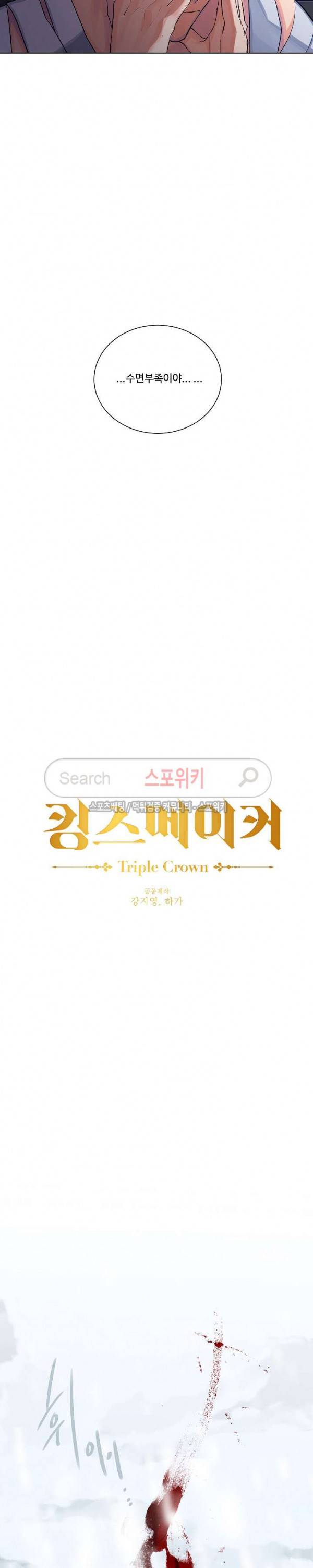 킹스메이커 ~Triple Crown~ 25화 7